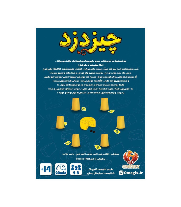بازی فکری چیزدزد