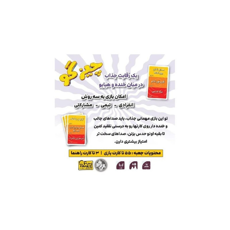 بازی فکری چیزگو