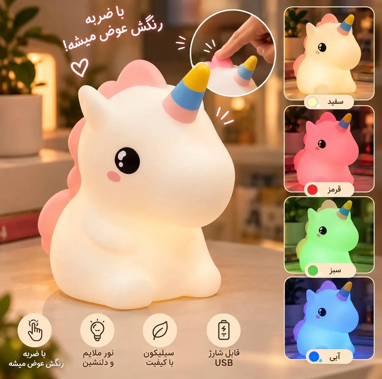 چراغ شب خواب یونیکرن