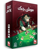 بازی فکری موش جک