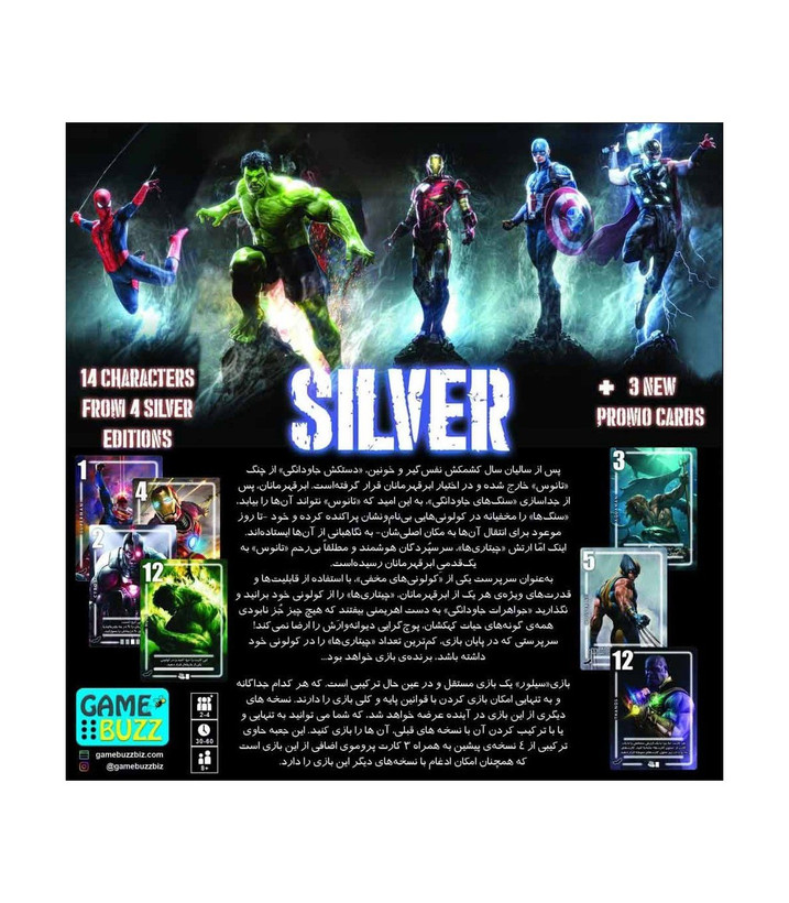 بازی فکری سیلور مارول